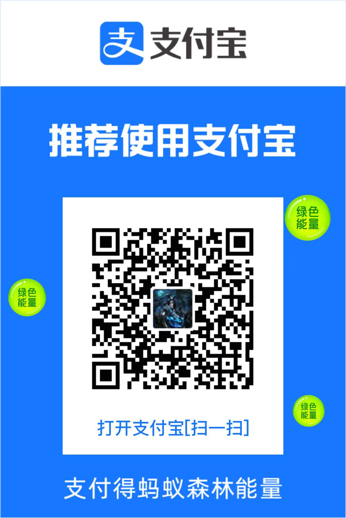 支付宝打赏二维码