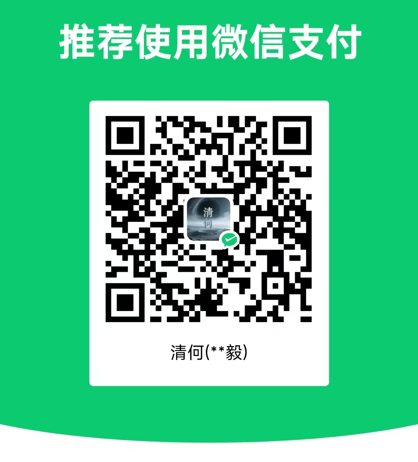 微信打赏二维码
