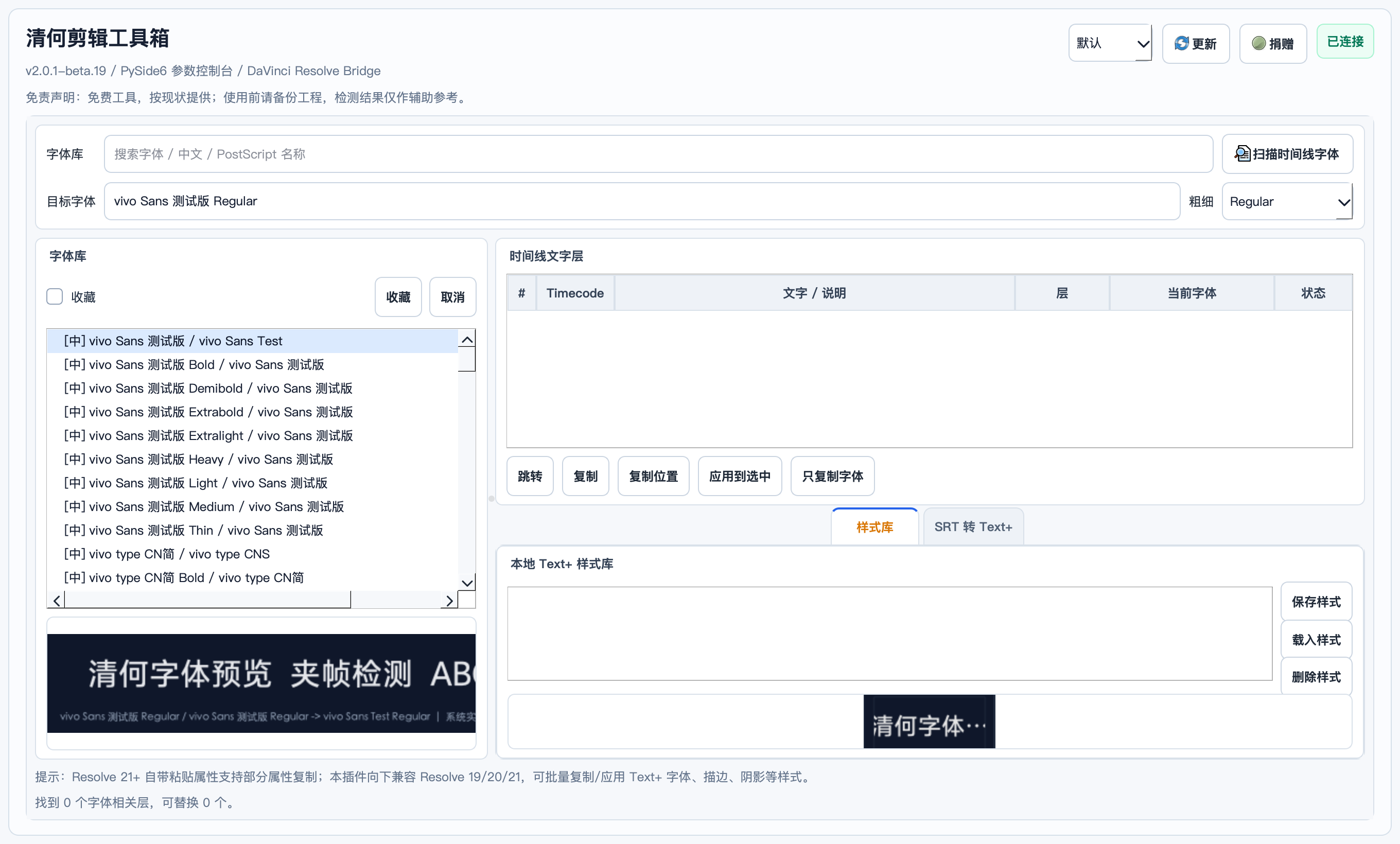 清何剪辑工具箱字体面板截图