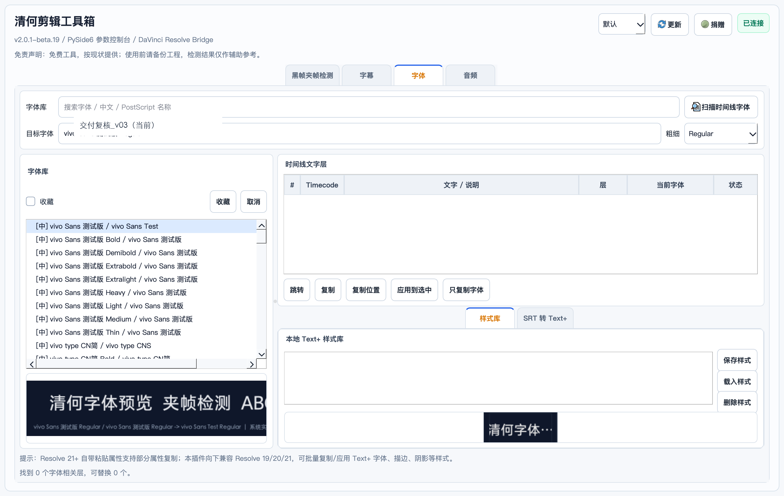字体面板完整截图