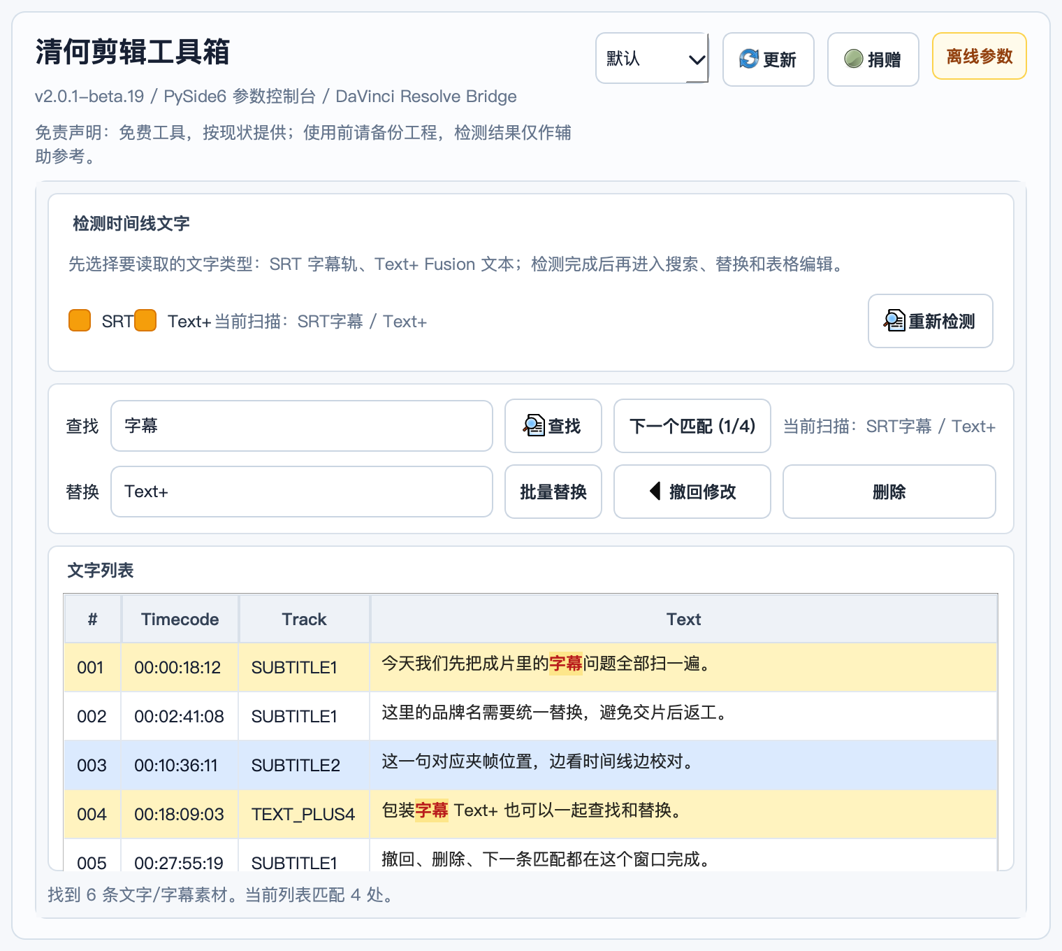 清何剪辑工具箱字幕面板第二窗口截图